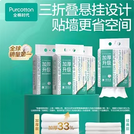 全面时代洗脸巾（2提）