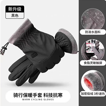 骑行保暖手套