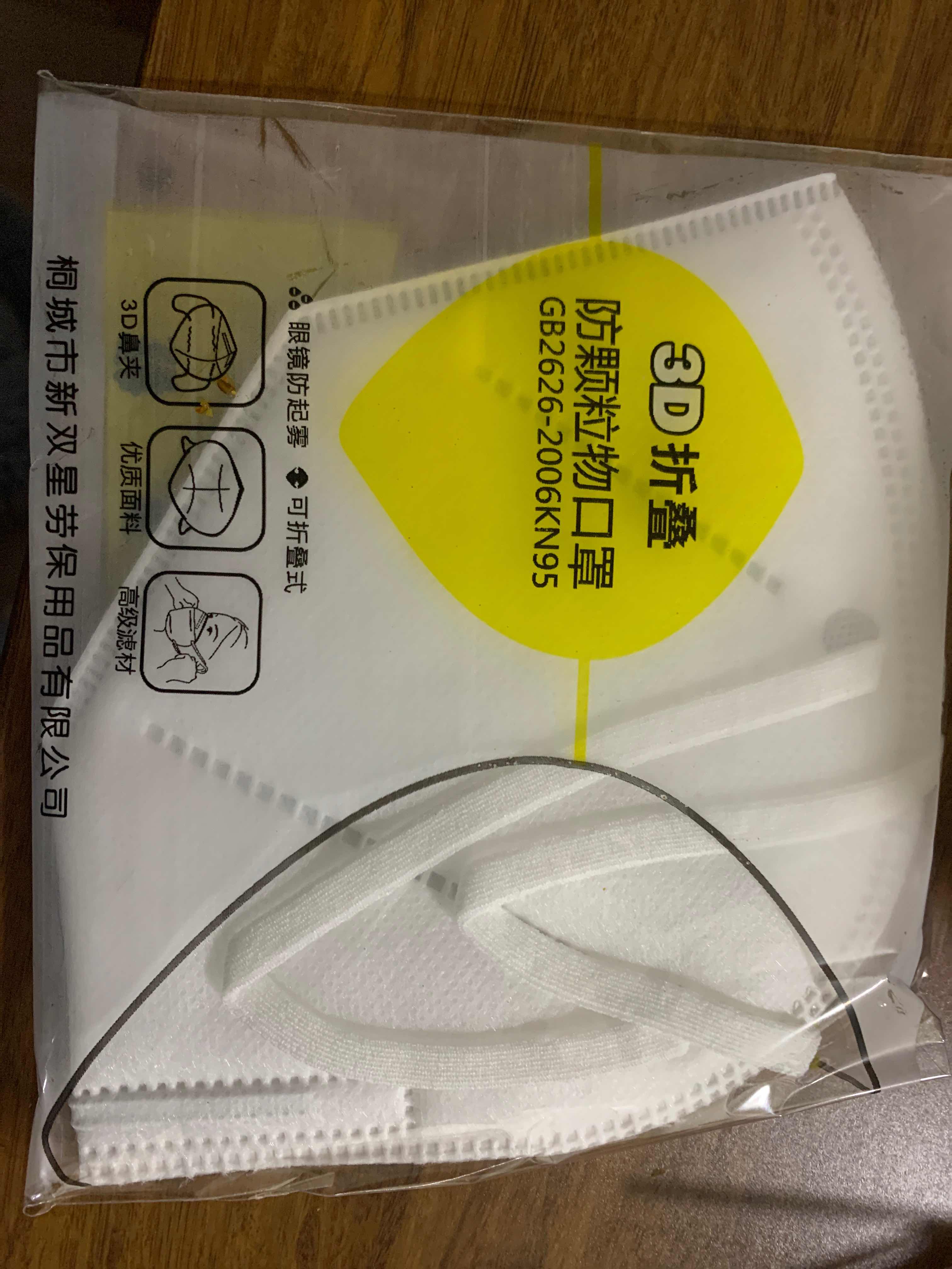 皖双星n95口罩