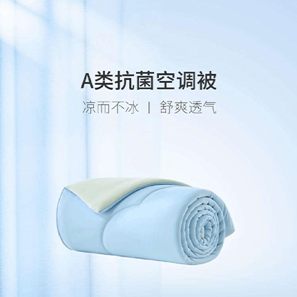 网易严选抗菌夏凉被（2*2.3m)