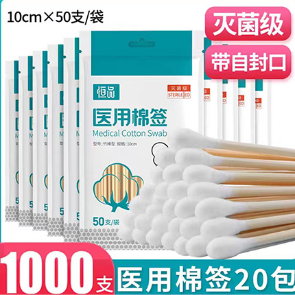 医用无菌棉签