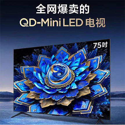 TCL电视 Ultra75英寸