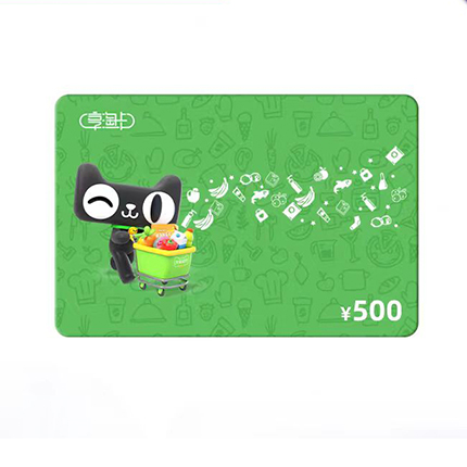 天猫超市·享淘虚拟卡（面值500元）